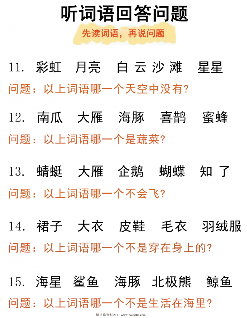 图片[3]-听觉专注力听词语回答问题，6页PDF电子版-博学霸资料网