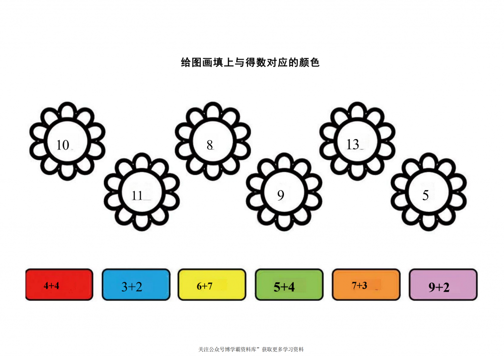 给图画填上与得数对应的颜色，5页PDF-博学霸资料网