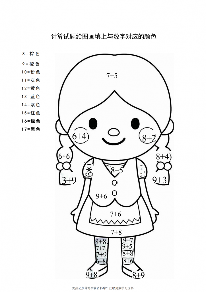 图片[2]-计算并填色，10页PDF-博学霸资料网