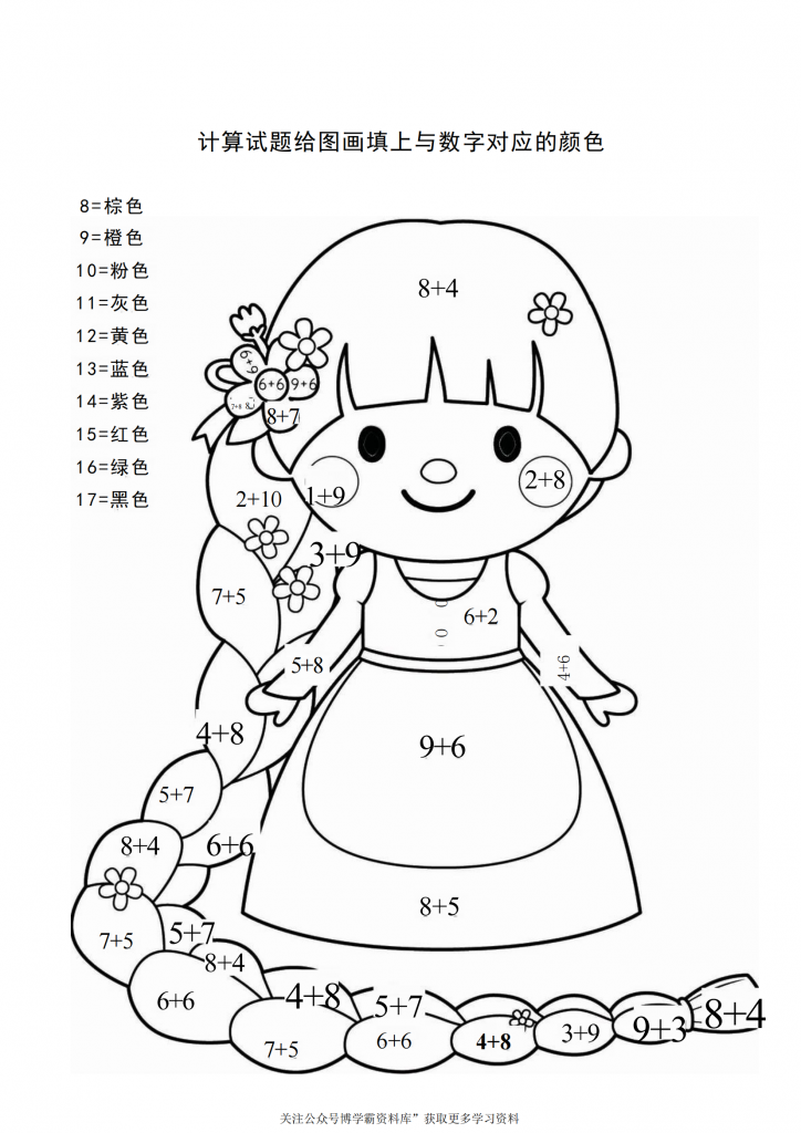 图片[3]-计算并填色，10页PDF-博学霸资料网