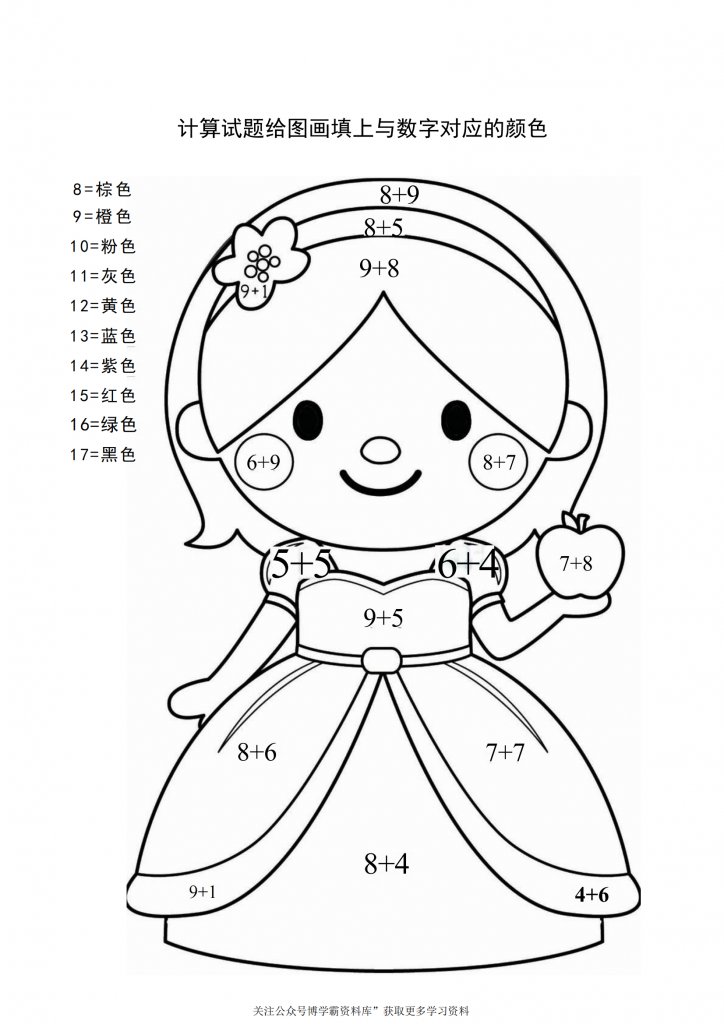 图片[4]-计算并填色，10页PDF-博学霸资料网