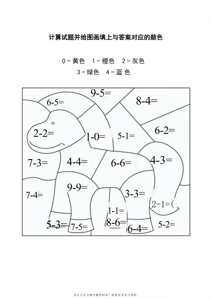 图片[2]-计算试题并给图画填上与答案对应的颜色，8页PDF-博学霸资料网