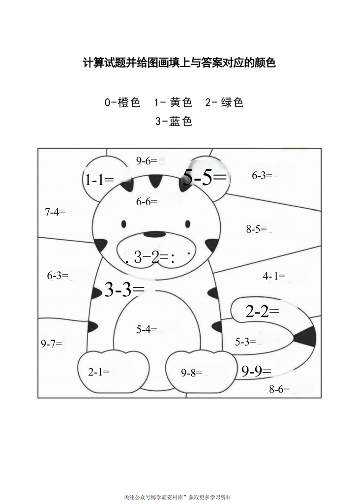 图片[3]-计算试题并给图画填上与答案对应的颜色，8页PDF-博学霸资料网