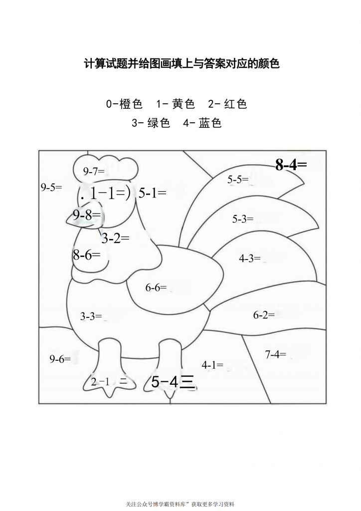 图片[4]-计算试题并给图画填上与答案对应的颜色，8页PDF-博学霸资料网