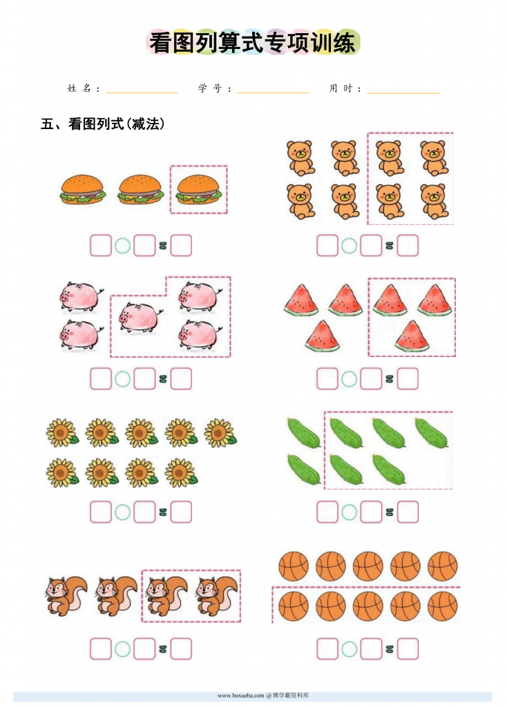 图片[3]-10种看图列式类型+看图列算式专项训练，11页PDF电子版-博学霸资料网