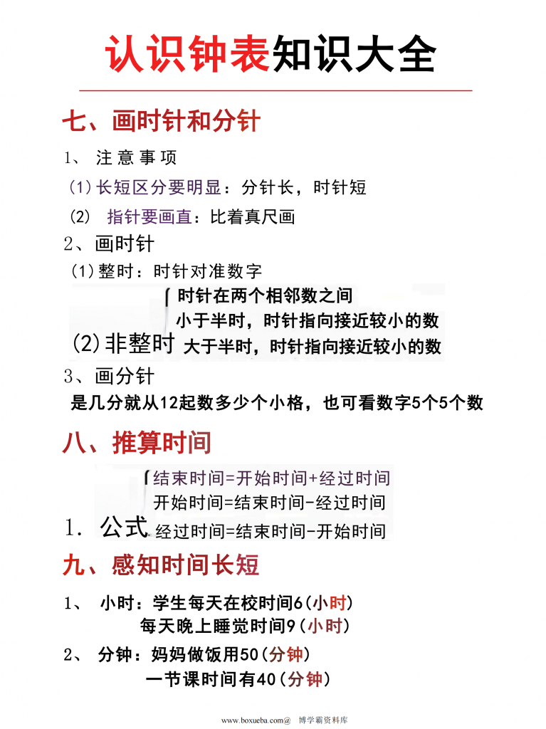 图片[3]-幼小衔接认识钟表知识大全，4页PDF可打印-博学霸资料网
