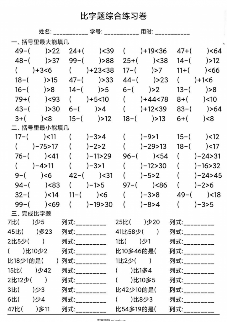 图片[3]-比字题综合练习卷，6页PDF可打印-博学霸资料网