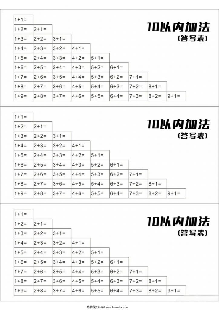 图片[3]-10以内加减表+20以内加减认读表，6页PDF可打印-博学霸资料网