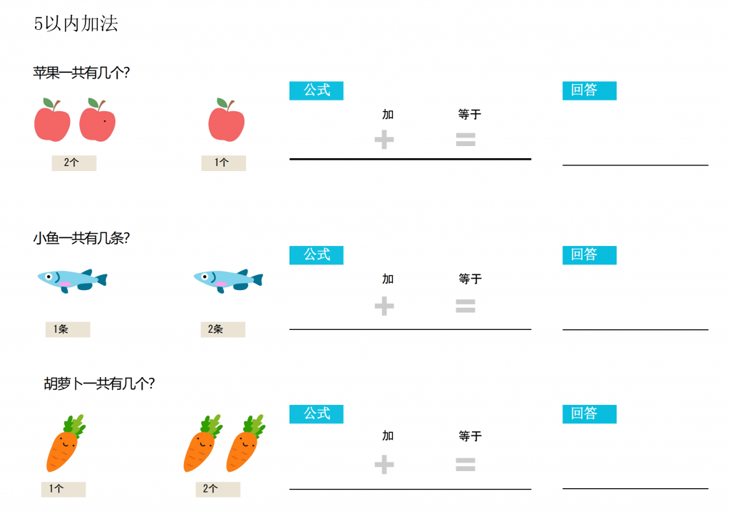加法练习，插画版（中文版），幼儿数学启蒙电子版PDF打印，百度网盘下载-博学霸资料网