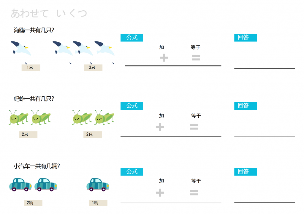 图片[3]-加法练习，插画版（中文版），幼儿数学启蒙电子版PDF打印，百度网盘下载-博学霸资料网