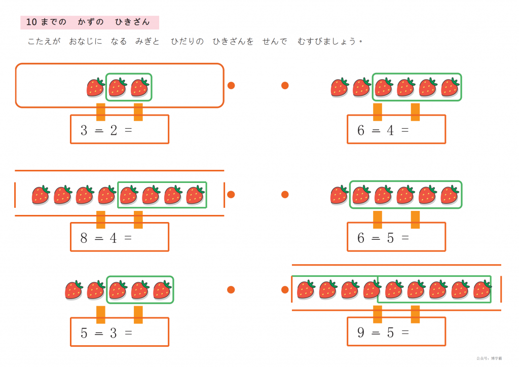 10以内的减法练习，幼儿数学启蒙电子版PDF打印，百度网盘下载-博学霸资料网