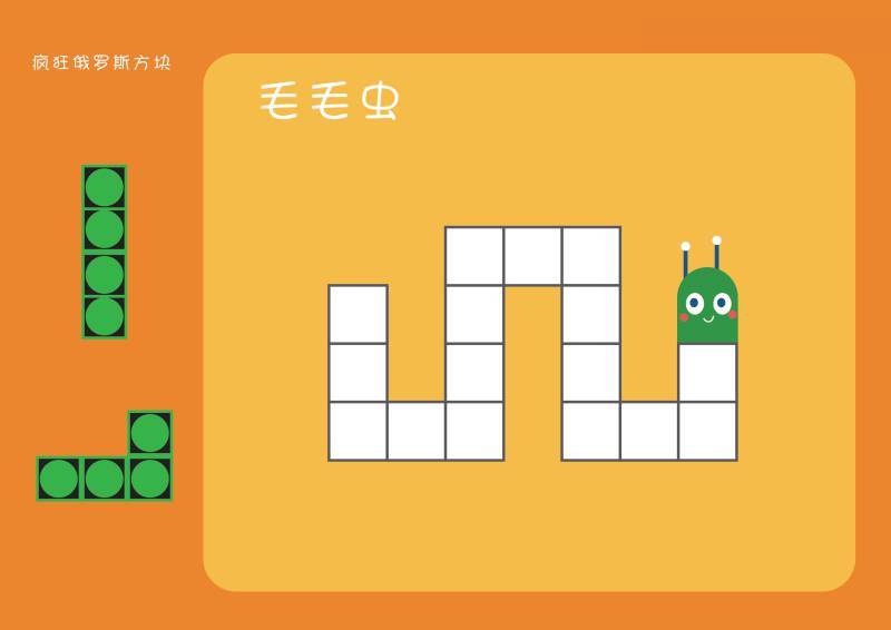 图片[7]-插图版俄罗斯方块，打印拼图游戏，训练幼儿逻辑思维，手眼协调，电子版PDF打印-博学霸资料网