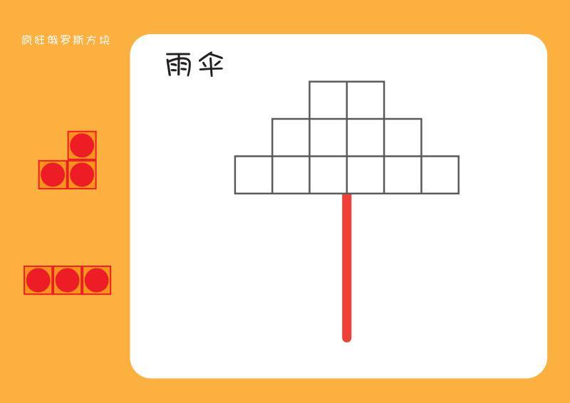 图片[8]-插图版俄罗斯方块，打印拼图游戏，训练幼儿逻辑思维，手眼协调，电子版PDF打印-博学霸资料网