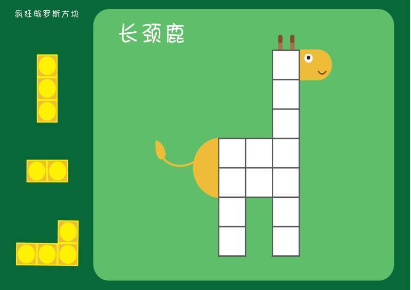 图片[9]-插图版俄罗斯方块，打印拼图游戏，训练幼儿逻辑思维，手眼协调，电子版PDF打印-博学霸资料网