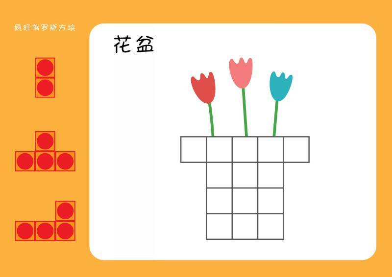 图片[14]-插图版俄罗斯方块，打印拼图游戏，训练幼儿逻辑思维，手眼协调，电子版PDF打印-博学霸资料网
