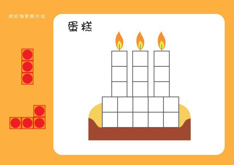 图片[13]-插图版俄罗斯方块，打印拼图游戏，训练幼儿逻辑思维，手眼协调，电子版PDF打印-博学霸资料网