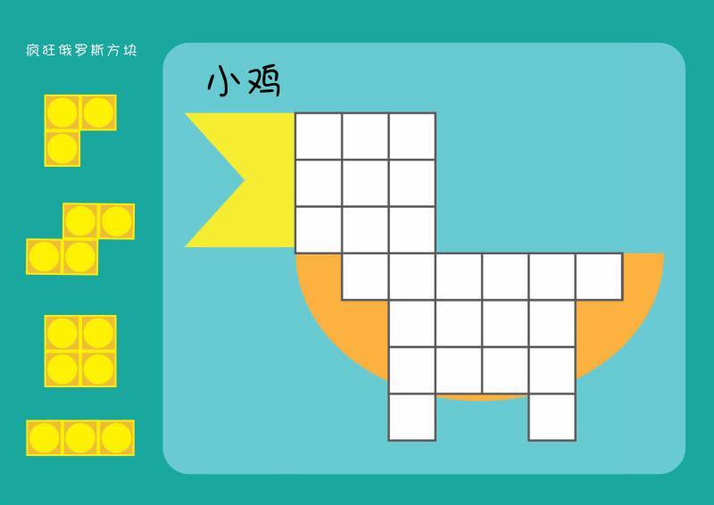 图片[17]-插图版俄罗斯方块，打印拼图游戏，训练幼儿逻辑思维，手眼协调，电子版PDF打印-博学霸资料网