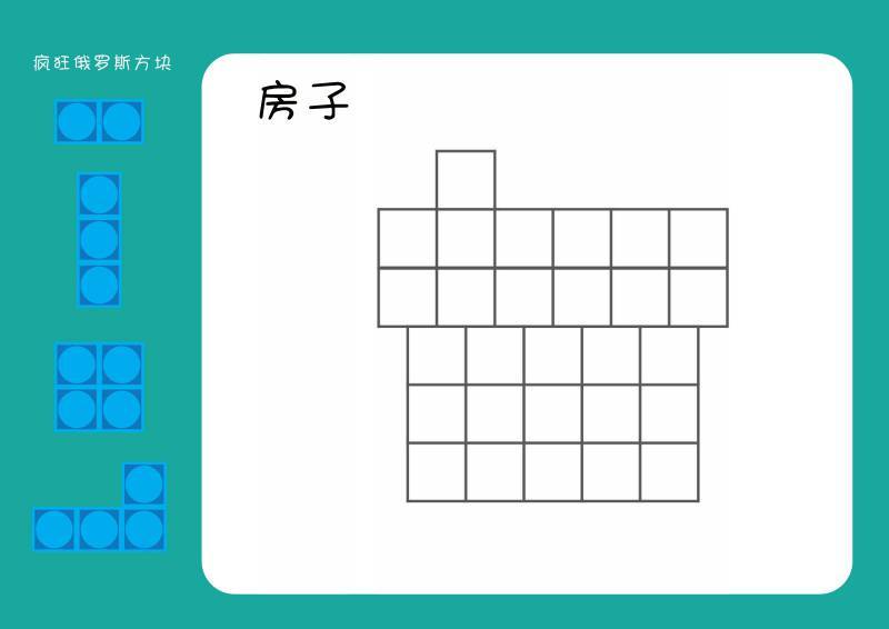 图片[20]-插图版俄罗斯方块，打印拼图游戏，训练幼儿逻辑思维，手眼协调，电子版PDF打印-博学霸资料网