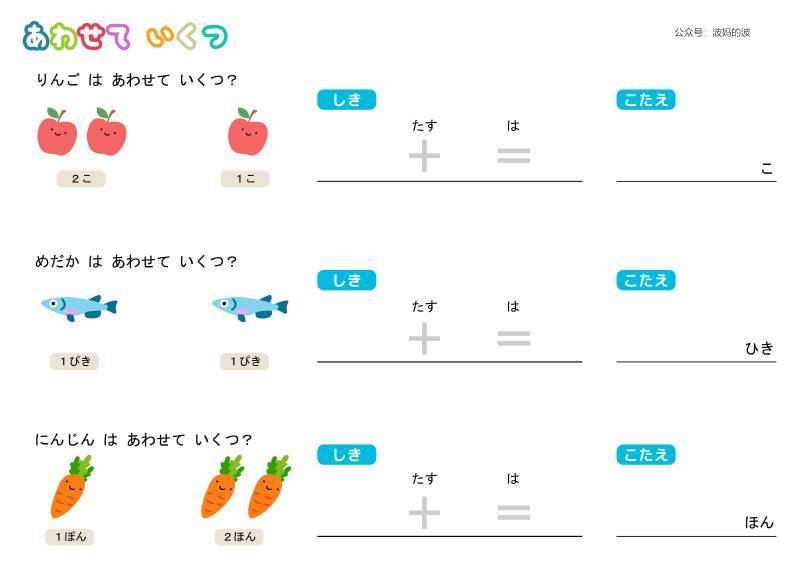 加法练习，插画版，幼儿数学启蒙电子版PDF打印，百度网盘下载-博学霸资料网