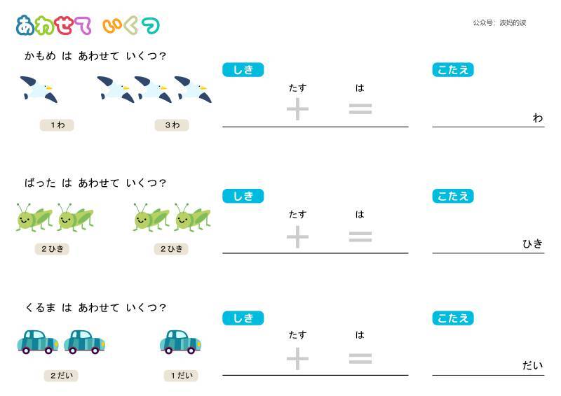 图片[3]-加法练习，插画版，幼儿数学启蒙电子版PDF打印，百度网盘下载-博学霸资料网