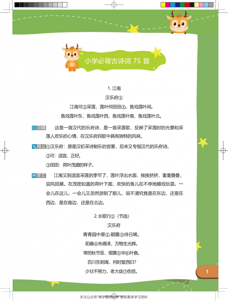 小学语文古诗文手册，55页pdf-博学霸资料网