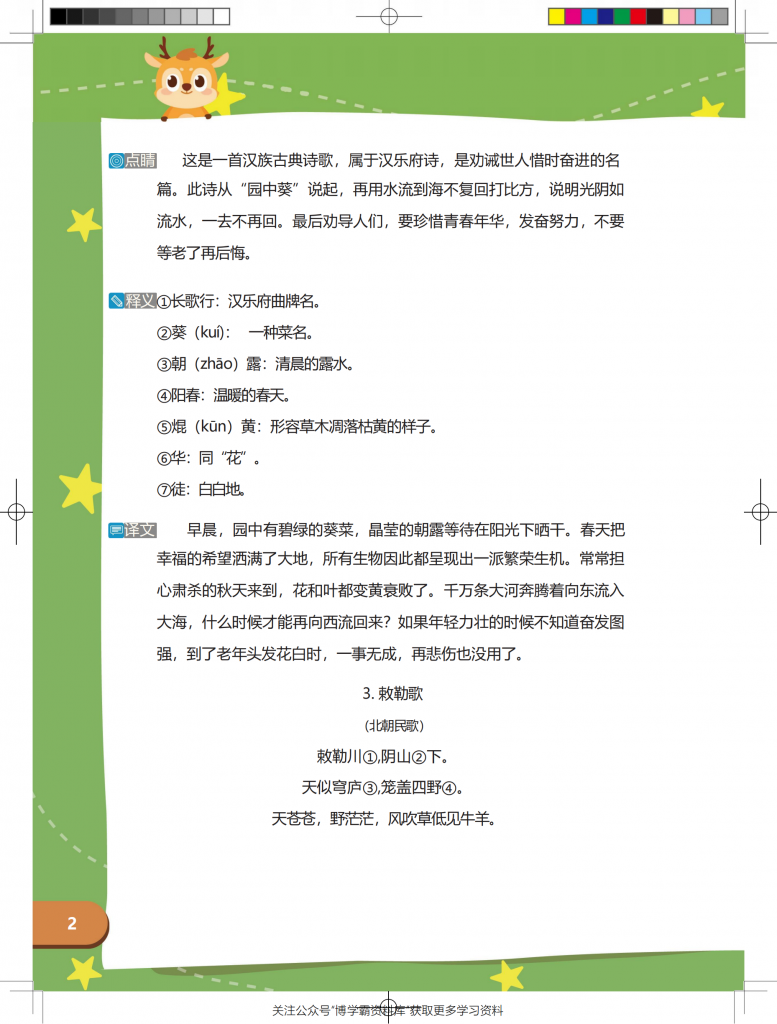 图片[2]-小学语文古诗文手册，55页pdf-博学霸资料网