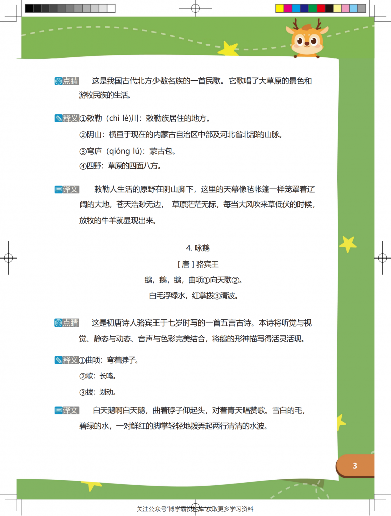 图片[3]-小学语文古诗文手册，55页pdf-博学霸资料网