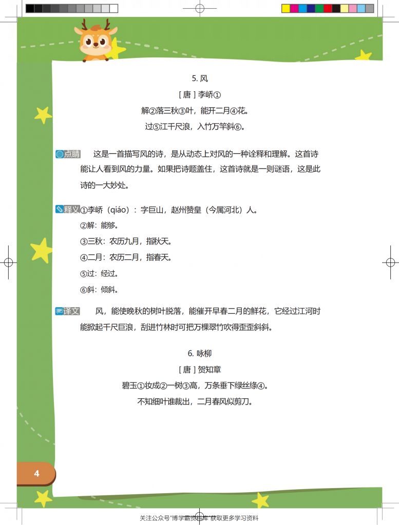 图片[4]-小学语文古诗文手册，55页pdf-博学霸资料网