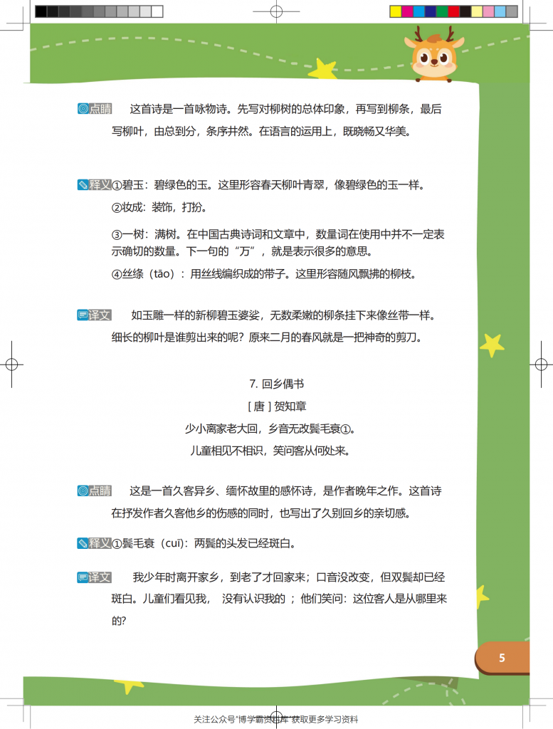 图片[5]-小学语文古诗文手册，55页pdf-博学霸资料网