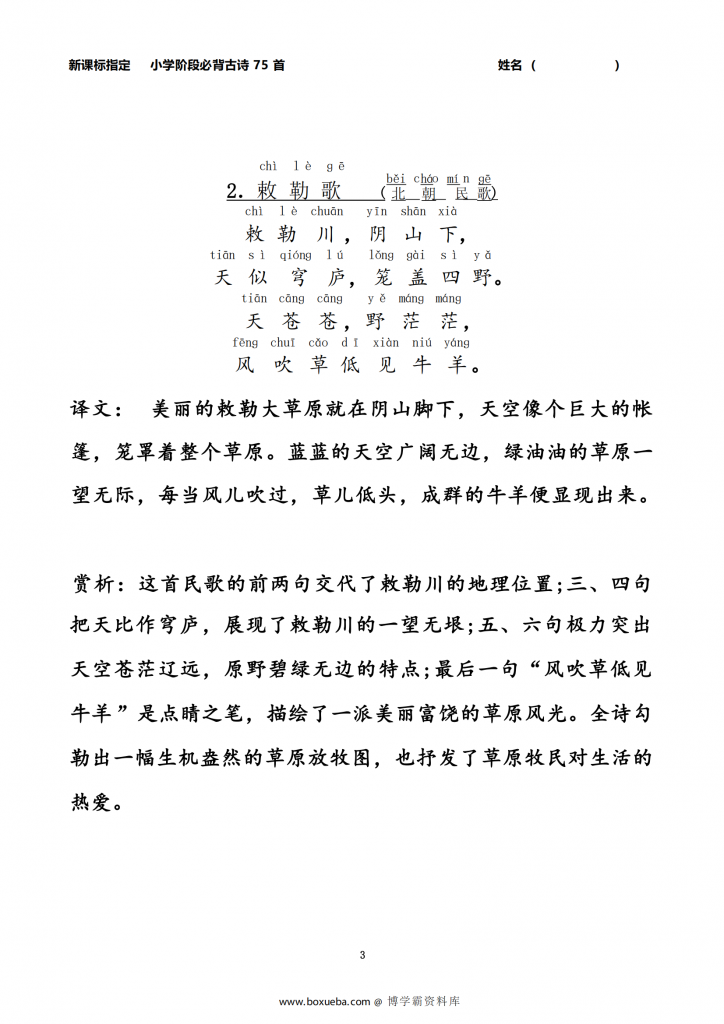 图片[2]-小学生必背古诗75首注音版（带译文和赏析），76页PDF电子版-博学霸资料网