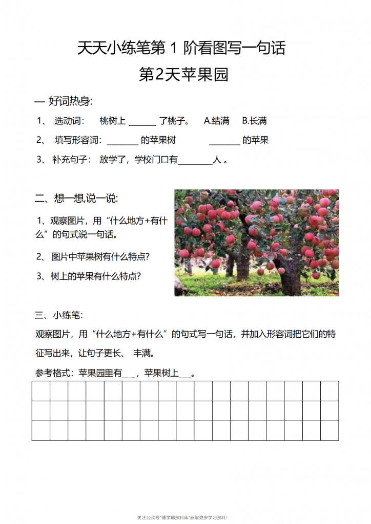 图片[3]-1-2年级天天小练笔（带答案），看图写话100篇，109页PDF-博学霸资料网